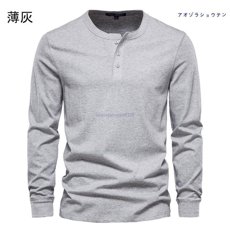 Tシャツ メンズ 長袖 ヘンリーネック ロンT 無地 ヘンリー Tシャツ メンズ 長袖 ヘンリーネック ロンT 無地 ヘンリー