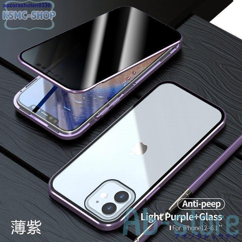 表裏両面ガラス iPhone 12 Mini iPhone12 Pro Max ケース 覗き見防止 ガラス マグネット式 iPhone 11 7 8 iphone12プロ ガラスケース 両面カバー 磁石ケース｜aozorashoten0330｜13