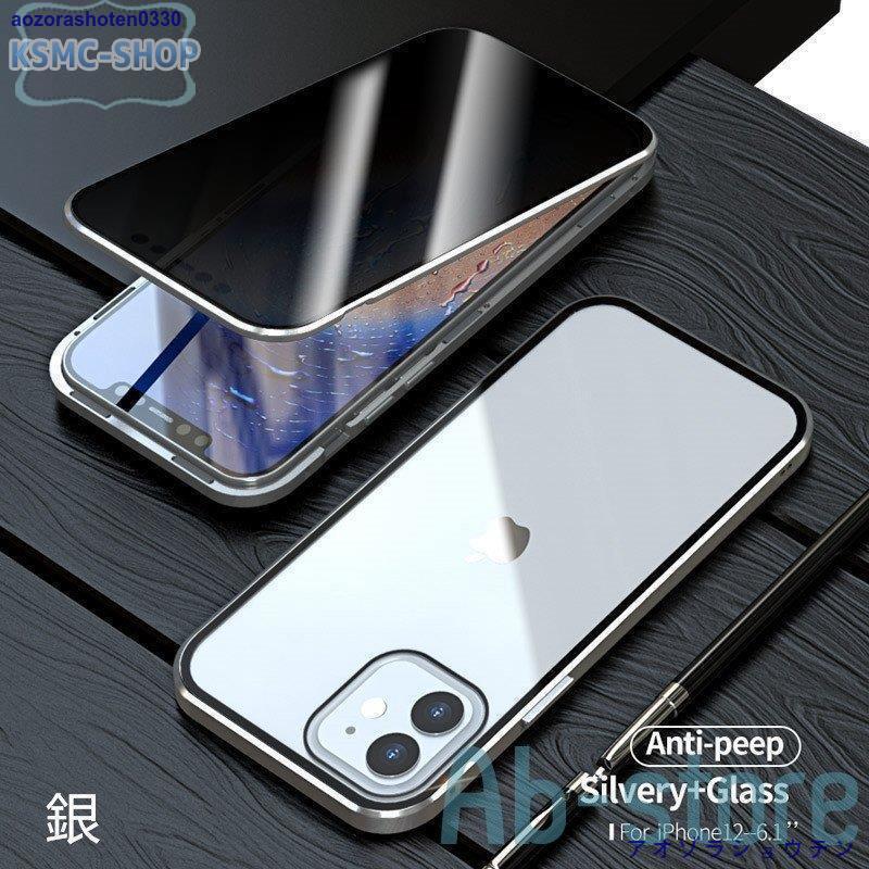 表裏両面ガラス iPhone 12 Mini iPhone12 Pro Max ケース 覗き見防止 ガラス マグネット式 iPhone 11 7 8 iphone12プロ ガラスケース 両面カバー 磁石ケース｜aozorashoten0330｜14