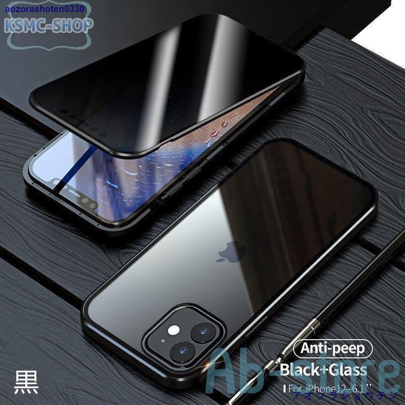 表裏両面ガラス iPhone 12 Mini iPhone12 Pro Max ケース 覗き見防止 ガラス マグネット式 iPhone 11 7 8 iphone12プロ ガラスケース 両面カバー 磁石ケース｜aozorashoten0330｜09