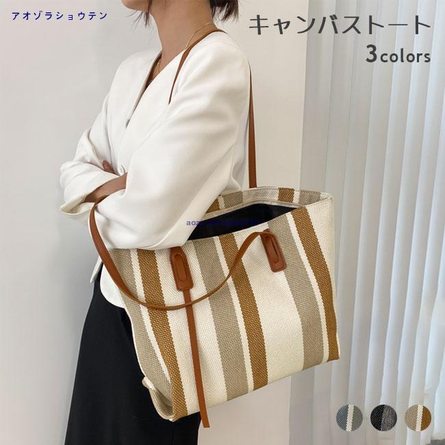 キャンバストート レディース ストライプ柄 帆布 トートバッグ a4