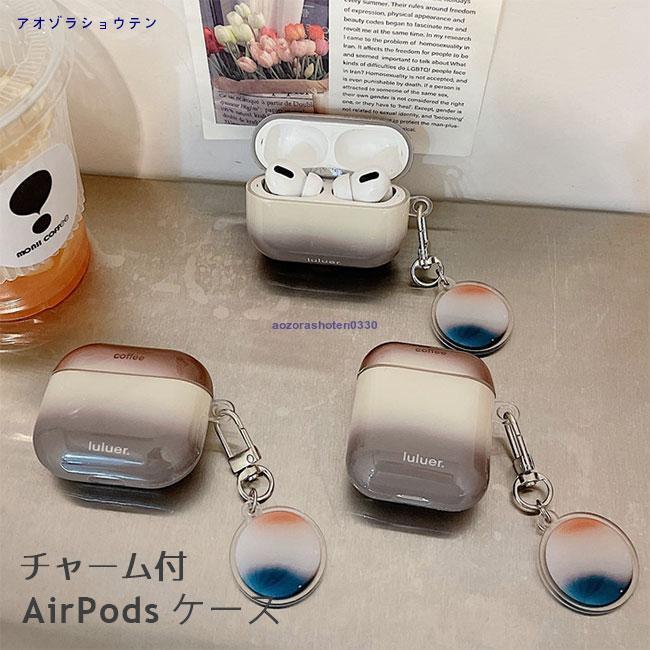 AirPods Pro ケース グラデーション エアーポッズ プロ チャーム AirPods Pro ケース グラデーション エアーポッズ プロ チャーム
