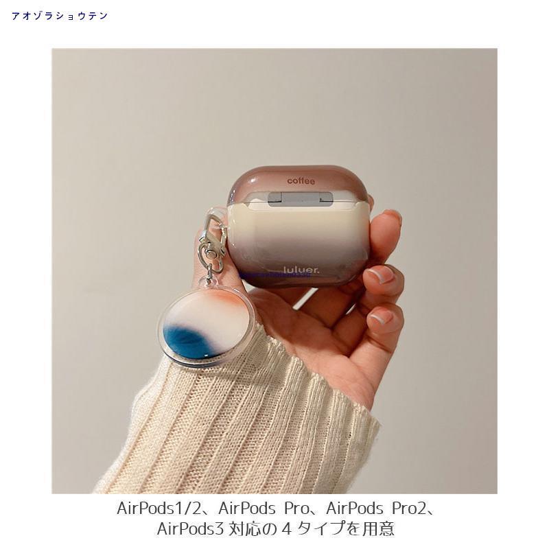 AirPods Pro ケース グラデーション エアーポッズ プロ チャーム AirPods Pro ケース グラデーション エアーポッズ プロ チャーム