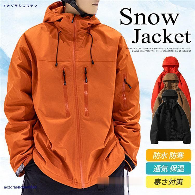 スノーボードウェア おしゃれ ジャケット メンズ レディース 冬 スノーボードウェア おしゃれ ジャケット メンズ レディース 冬