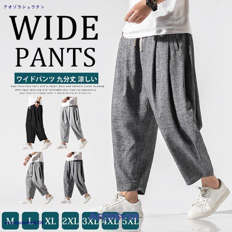 サルエルパンツ メンズ ワイドパンツ 20代 30代 40代 50代 アンクル