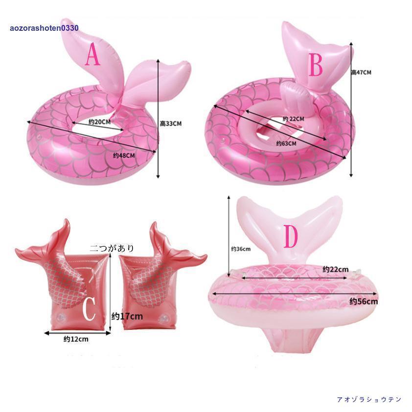子供 浮き輪 ベビー用 うきわ ピンク フロート O字型タイプ/乗れるタイプ マーメイド 浮き具 0〜5歳/3〜8歳 水遊び プール 水泳 足入れ座付き 海 お風呂｜aozorashoten0330｜02