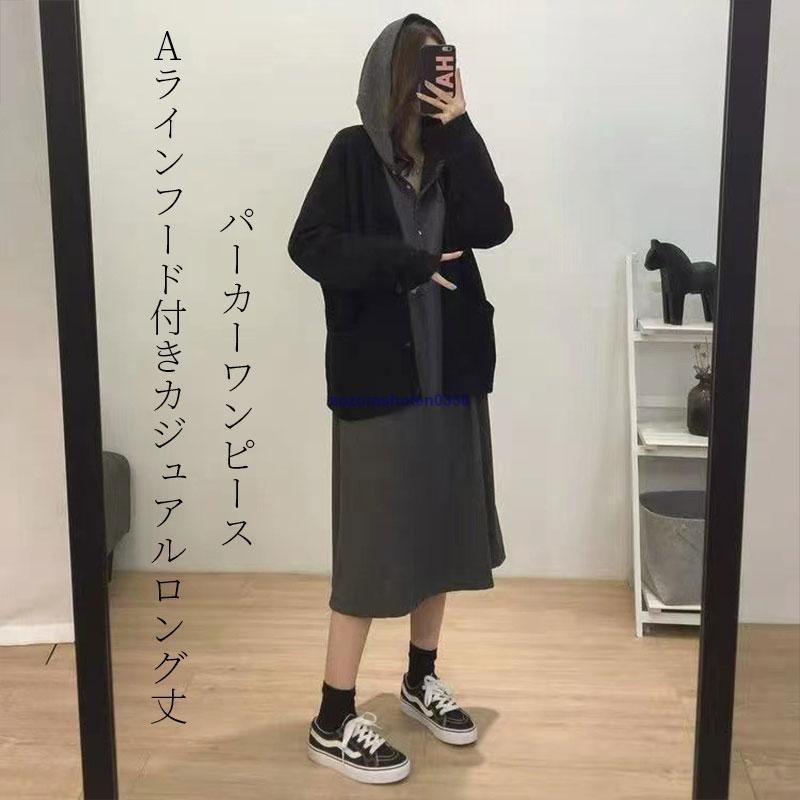 パーカーワンピース レディース マキシ丈 春秋冬 おしゃれ パーカーワンピース レディース マキシ丈 春秋冬 おしゃれ