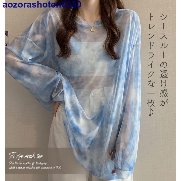 シアートップス 長袖 タイダイ柄 水彩 レディース tシャツ シアートップス 長袖 タイダイ柄 水彩 レディース tシャツ