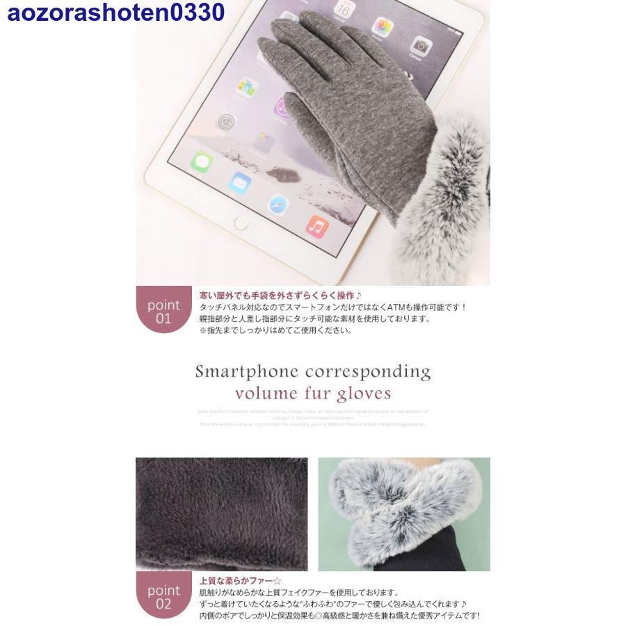 手袋 レディース スマホ ファー付き ファー 防寒｜aozorashoten0330｜05