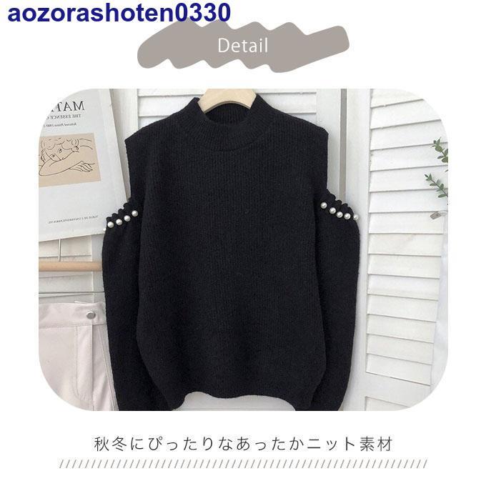 肩出し ニット 冬 オープンショルダー プルオーバー パール 長袖 肩出し ニット 冬 オープンショルダー プルオーバー パール 長袖
