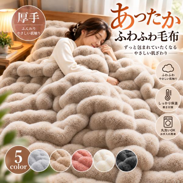 毛布 ブランケット 厚手 大判 掛け布団 シングル ダブル もこもこ