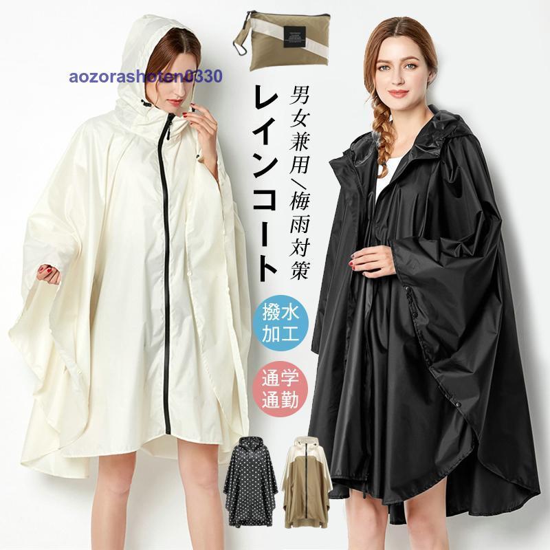20柄！レインコート メンズ レディース 男女兼用 レインウェア
