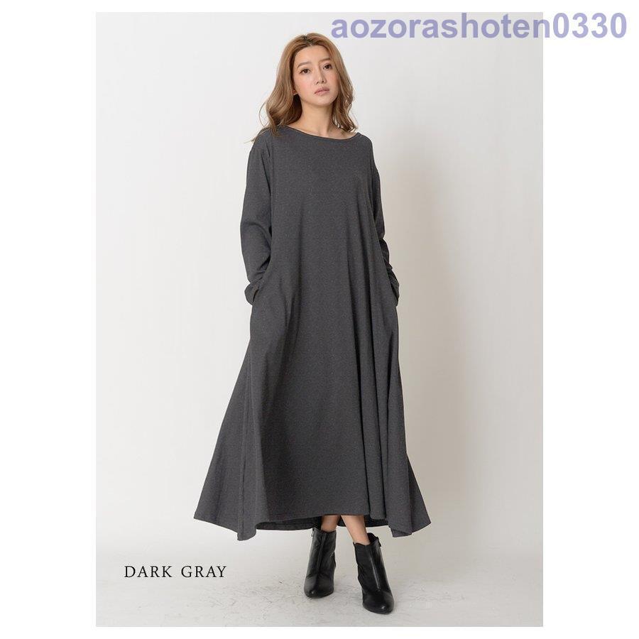 マキシワンピース レディース 秋 冬 秋冬 黒 紺 無地 ロング