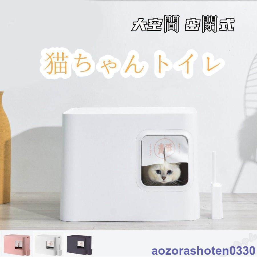 爆安プライス 猫 トイレ 本体 猫用トイレ 方型 可愛い 大型 おしゃれ スコップ付き 砂落とし 清潔簡単 ドーム型 3カラー選べる Lm0615 Ktxz741 アオゾラショウテン 通販 Yahoo ショッピング 残りわずか Jeannesauve Org