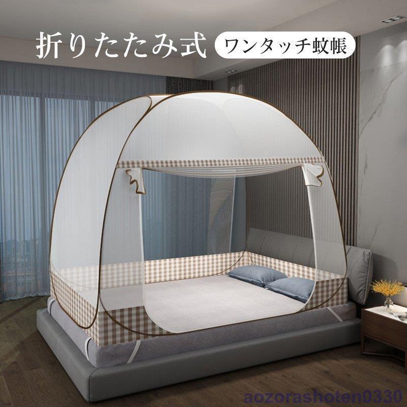 今夏の必需品 折りたたみ式 360防蚊対策 ワンタッチ 蚊帳 ムカデ 虫 蚊 モスキートネット 折りたたみ式 通気性いい 虫除け生地 キャンプ 収納便利 高密度 :lm0702-sbyp9:アオゾラショウテン - 通販 - Yahoo!ショッピング 今夏の必需品 折りたたみ式 360防蚊対策 ワンタッチ 蚊帳 ムカデ 虫 蚊 モスキートネット 折りたたみ式 通気性いい 虫除け生地 キャンプ 収納便利 高密度 :lm0702-sbyp9:アオゾラショウテン - 通販 - Yahoo!ショッピング