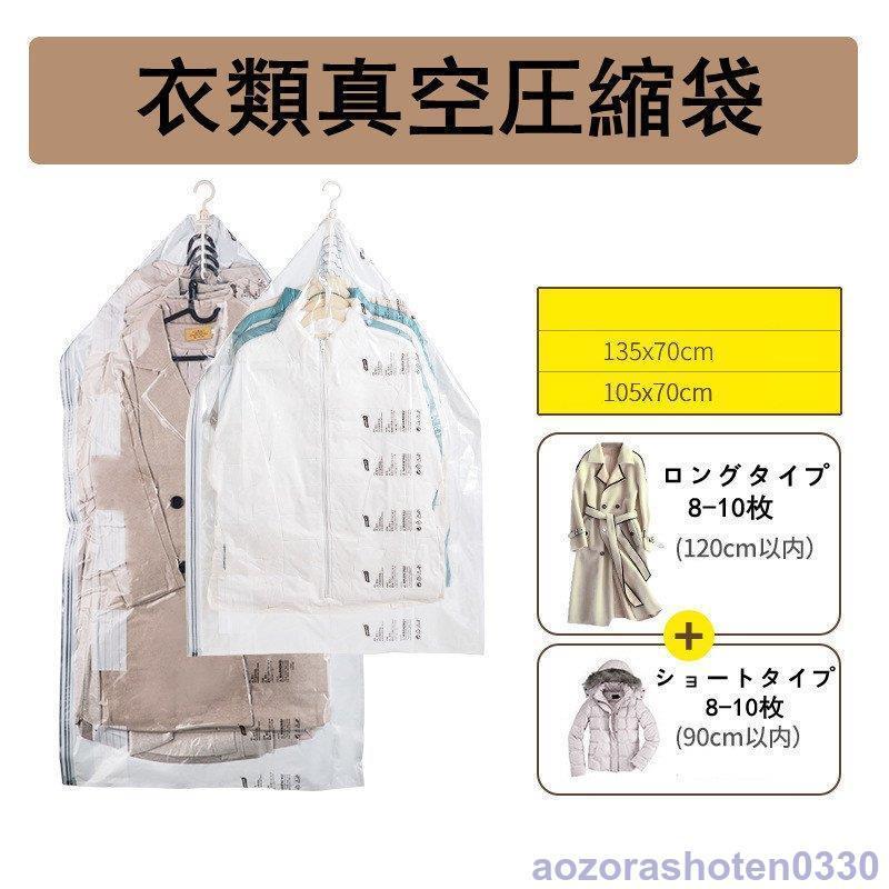 衣類圧縮袋 吊るせる圧縮袋 圧縮袋 吊るせる 衣類あっしゅく袋 衣類圧縮袋 吊るせる圧縮袋 圧縮袋 吊るせる 衣類あっしゅく袋