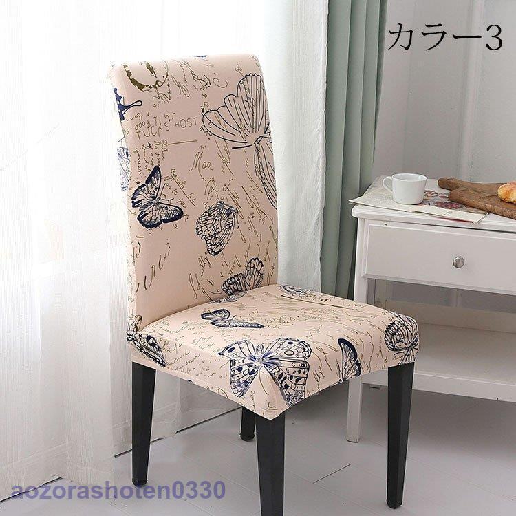 チェアカバー 2枚セット プリント 椅子カバー 洗濯可能 さらさら