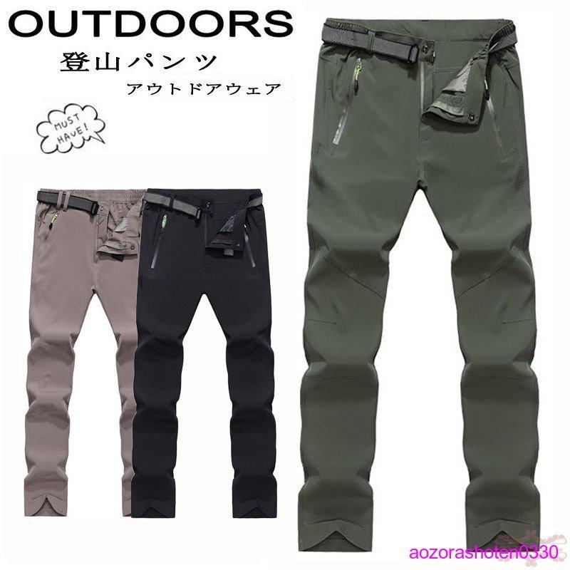 登山パンツ メンズ アウトドアパンツ ロングパンツ 登山ズボン 登山パンツ メンズ アウトドアパンツ ロングパンツ 登山ズボン