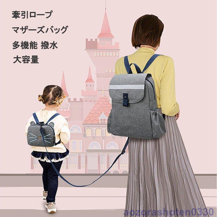 マザーズバッグ リュック ユニーク 大容量レディース バックパック 多機能 防水 ママ 超美品の 軽量 可愛い ママバッグ マタニティ 出産祝い カバン 哺乳瓶