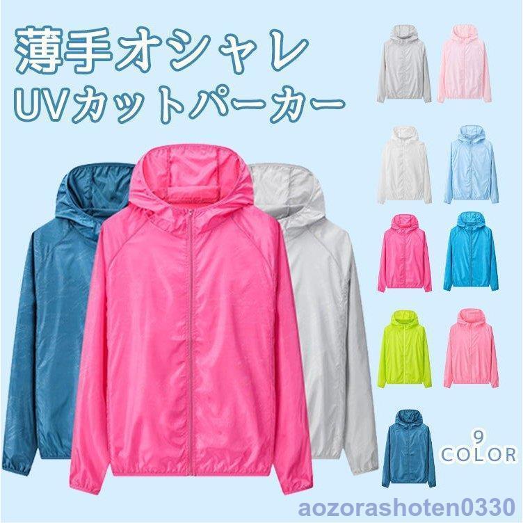 UVパーカー 紫外線対策 レディース メンズ トップス 冷房対策 日よけ フード付き パーカー 日焼け止め 夏 薄手 紫外線ケア UVカット UVカットパーカー 長袖 :xm0628-qb125:アオゾラショウテン - 通販 - Yahoo!ショッピング UVパーカー 紫外線対策 レディース メンズ トップス 冷房対策 日よけ フード付き パーカー 日焼け止め 夏 薄手 紫外線ケア UVカット UVカットパーカー 長袖 :xm0628-qb125:アオゾラショウテン - 通販 - Yahoo!ショッピング