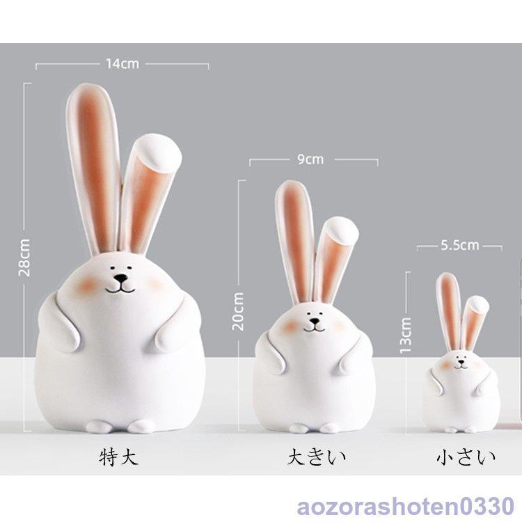 うさぎの置物 ウサギ 動物 オーナメント 北欧風 かわいい 卓上置物