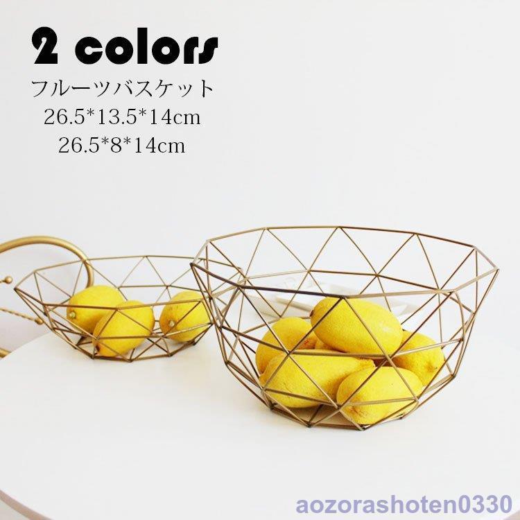 フルーツバスケット 北欧風おしゃれ お菓子入れ フルーツ皿
