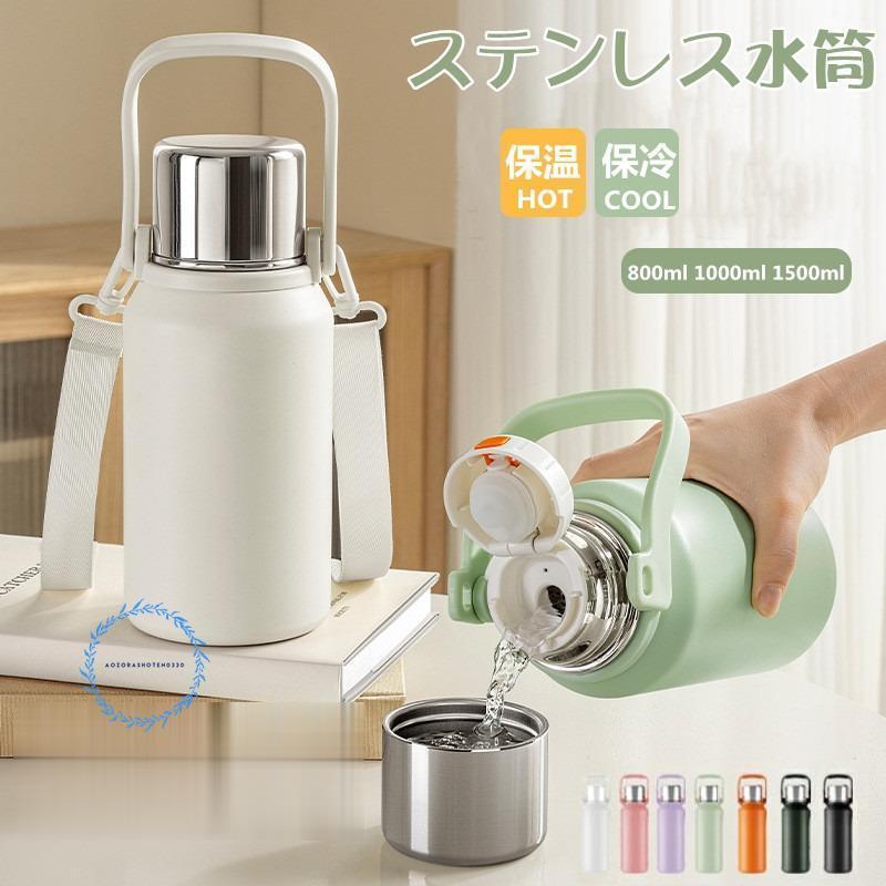 水筒 316ステンレスボトル 魔法瓶 タンブラー 保温 保冷 カップ有