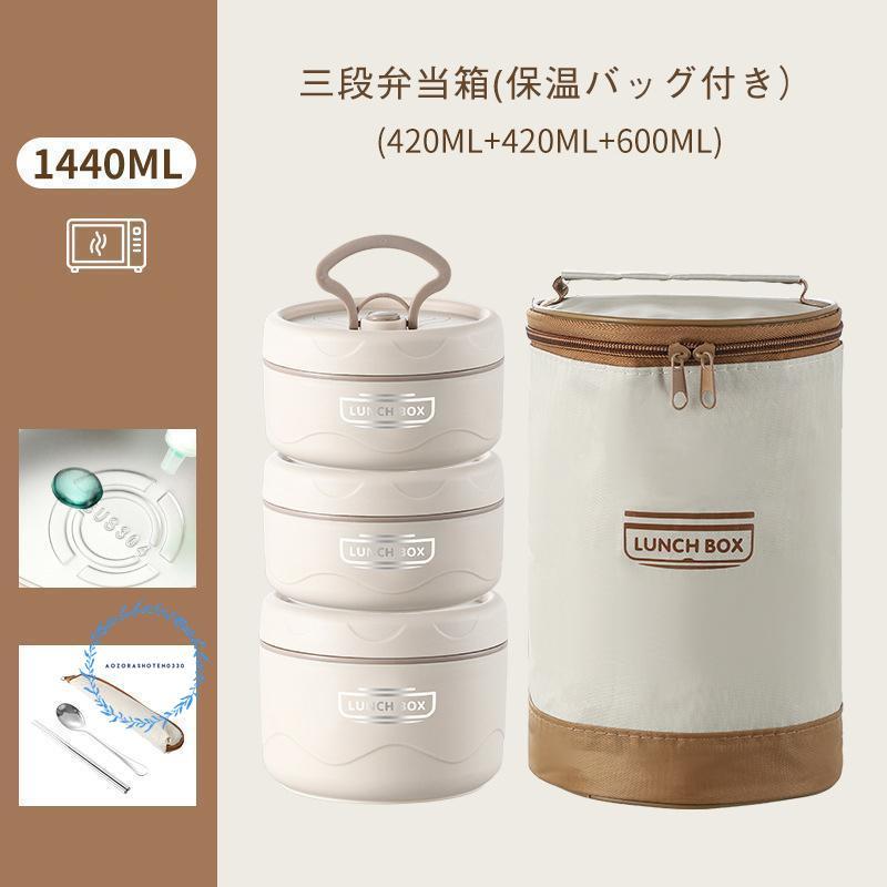 保温弁当箱 3コンパートメント 大容量*5 保温ランチボックス 保温弁当箱 保温バッグ付き 弁当箱 保温 三