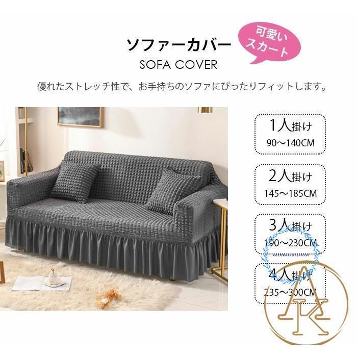 ソファーカバー 2人掛け 肘付き ストレッチ 3人掛け フリル ソファーカバー 2人掛け 肘付き ストレッチ 3人掛け フリル