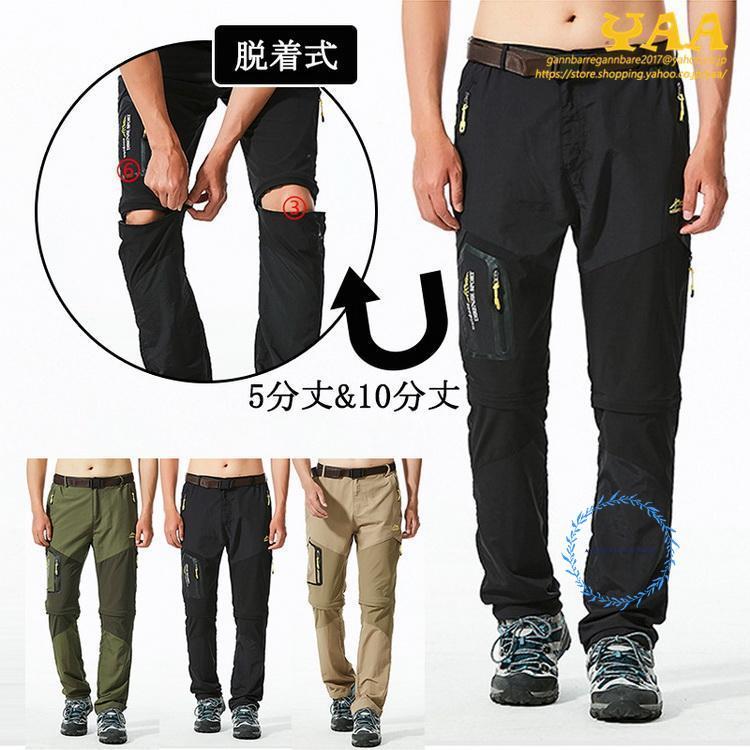トレッキングパンツ メンズ コンバーチブル 10分 5分丈 2WAY トレッキングパンツ メンズ コンバーチブル 10分 5分丈 2WAY
