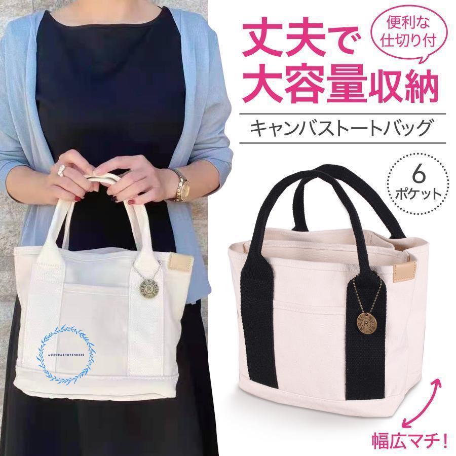 トートバッグミニ トートバッグ レディース 小さめ ミニ 帆布 マザーズバッグ