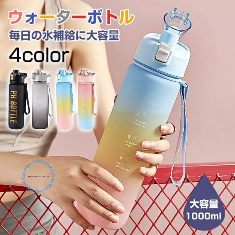 グラデーション水筒 1000ml Amazon | 水筒 1000ml グラデーション タイムマーカー付き