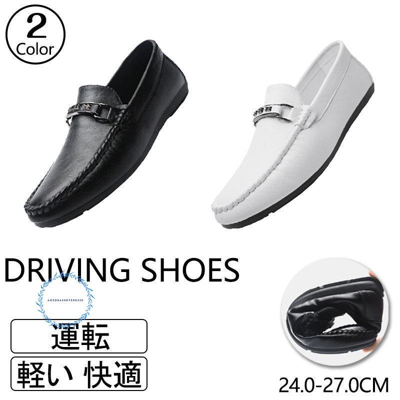 ドライビングシューズ メンズ 運転 車 普段履き ドライブ 紳士靴