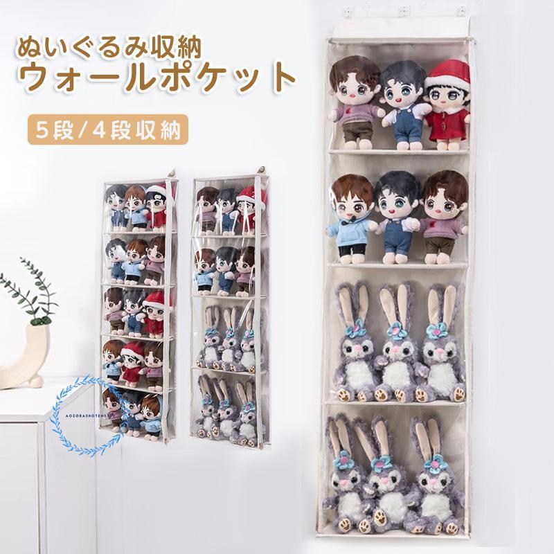 ぬいぐるみウォールポケット ぬいぐるみ 収納 ディスプレイ ウォール