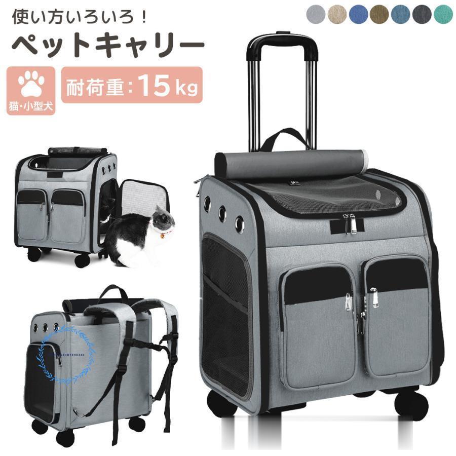 ペットキャリー リュック 犬 小型犬 中型犬 猫 バッグ キャスター付き