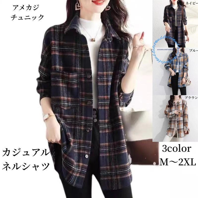 カジュアルシャツ レディース ネルシャツ チュニック丈 シャツ