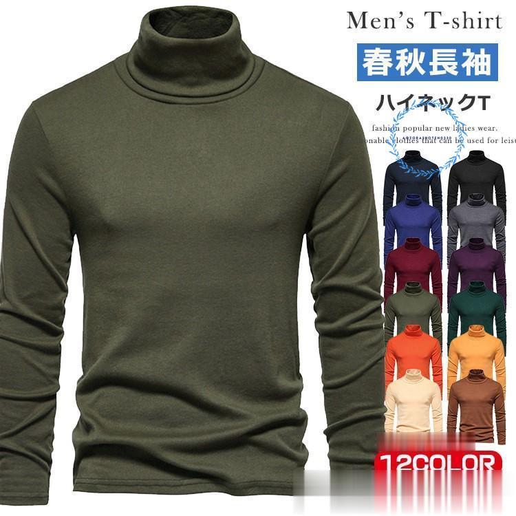 ハイネック 長袖 メンズ tシャツ モックネックシャツ カットソー ロンT