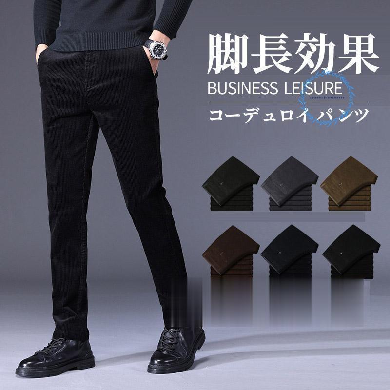 コーデュロイ パンツ メンズ ストレート 秋冬 厚み 長ズボン