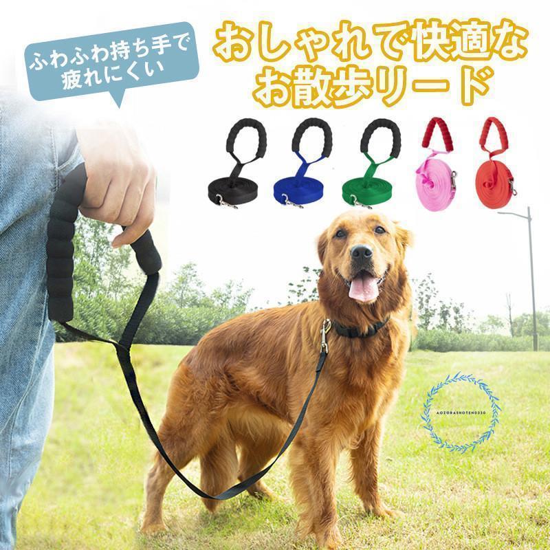 犬 リード 10m 15m 20m 30m ロングリード 持ちやすい 小型犬 中型犬