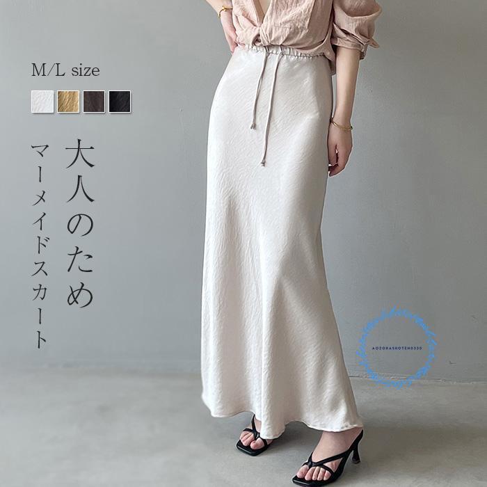 スカート レディース ロングスカート マーメイド フレアスカート 春 夏 春夏 サテン スカート シンプル Aライン 女性 無地 ミモレ丈 ミディアム丈 ミモレ ミディ