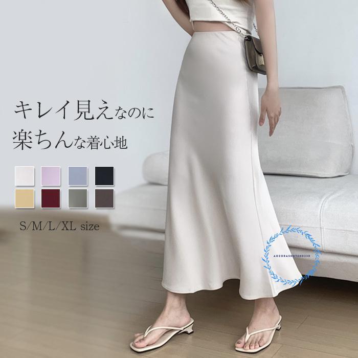 スカート レディース ロングスカート フレアスカート マーメイド スカート 春 夏 春夏 サテン スカート シンプル Aライン 女性 無地 ミモレ丈 ミディアム丈 ミモ