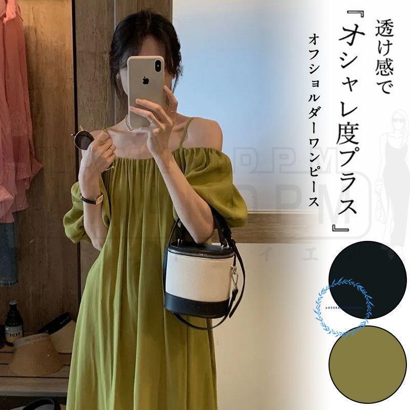 ワンピース レディース 春 夏 春夏 ロングワンピース オフ ワンピース レディース 春 夏 春夏 ロングワンピース オフ