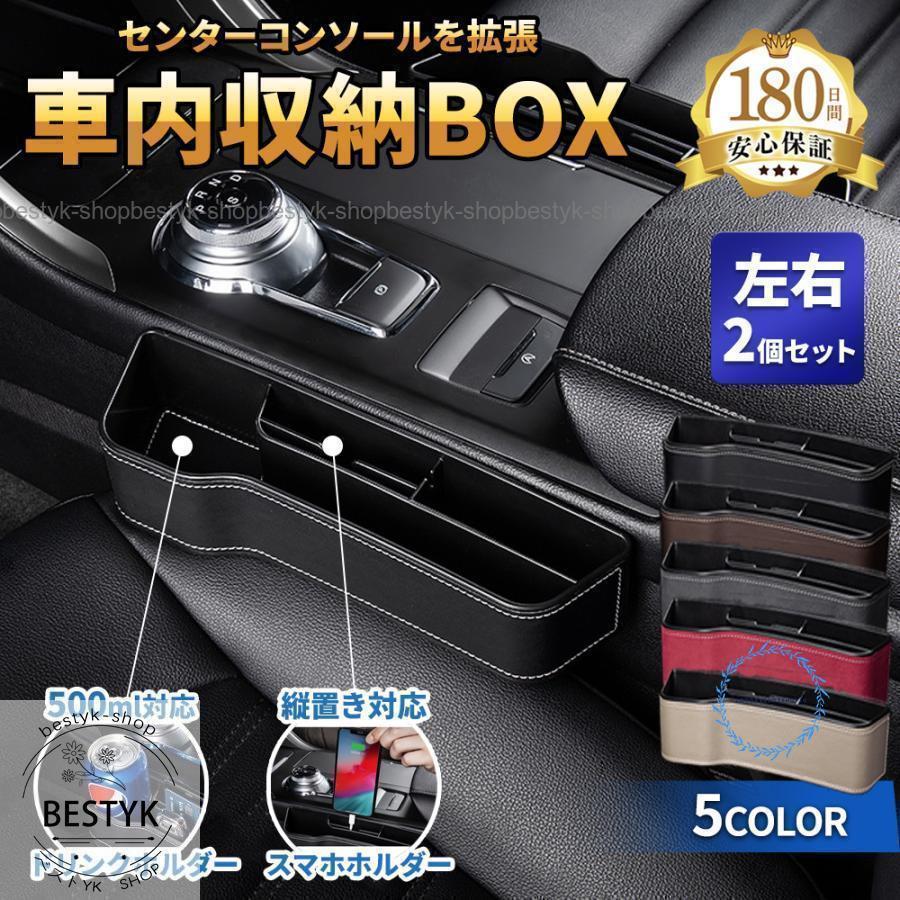 車 用 隙間 収納 ボックス ドリンク ホルダー センターコンソール