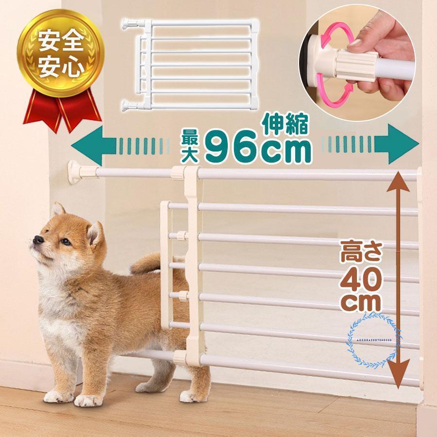 室内用|犬用ゲート 伸縮式 小型・中型犬用 TU627☆ ペットゲート 突っ張り 伸縮 ペットフェンス 伸縮式 高さ40cm 犬 低い