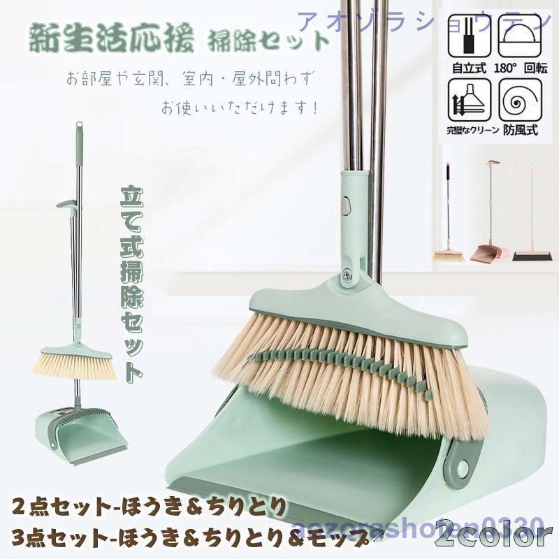 掃除セット 2点 ちりとり ホウキ ほうき ベランダ ブルーム ダストパン