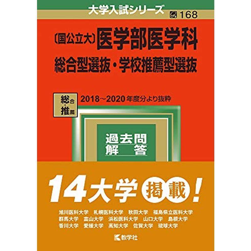 滋賀医科大学 小論文学校推薦型選抜対策