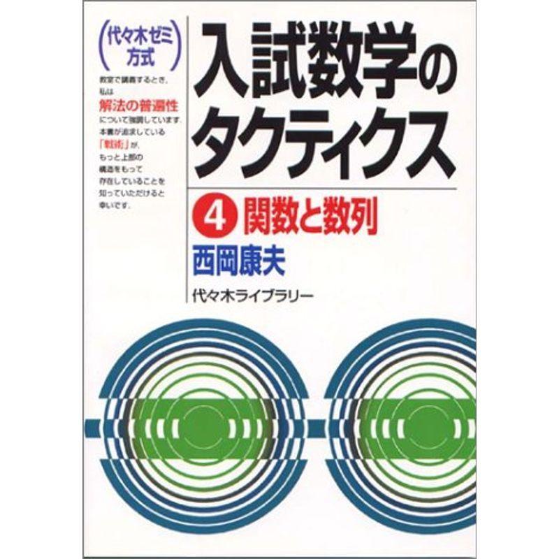 入試数学のタクティクス?代々木ゼミ方式 (4) genderandjustice.org