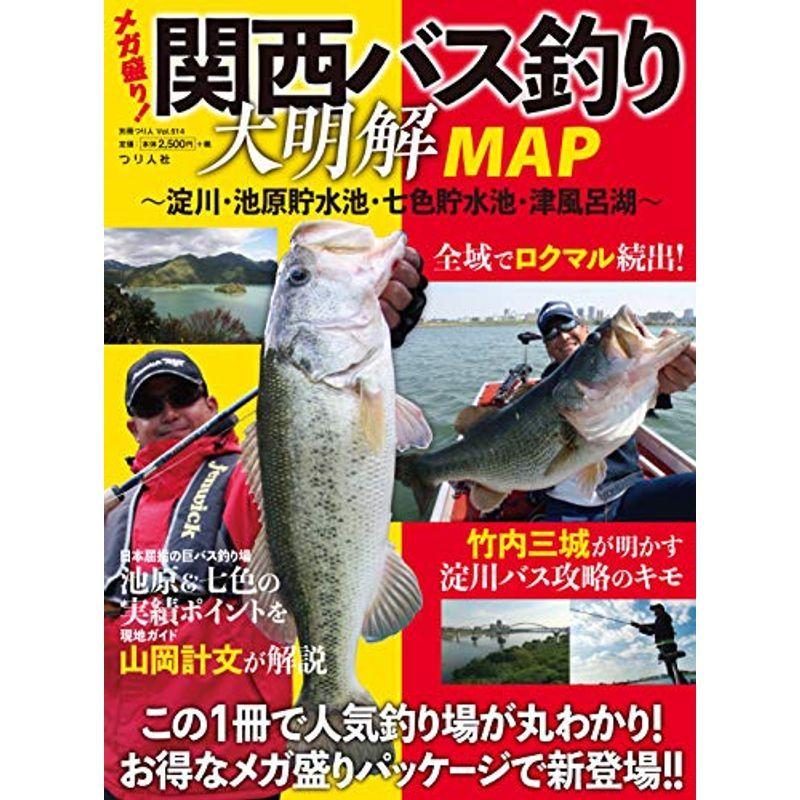 関西バス釣り大明解map 淀川 池原貯水池 七色貯水池 津風呂湖 別冊つり人 Vol 514 Yiydu3tujp 趣味 Www 1 Pact Fr