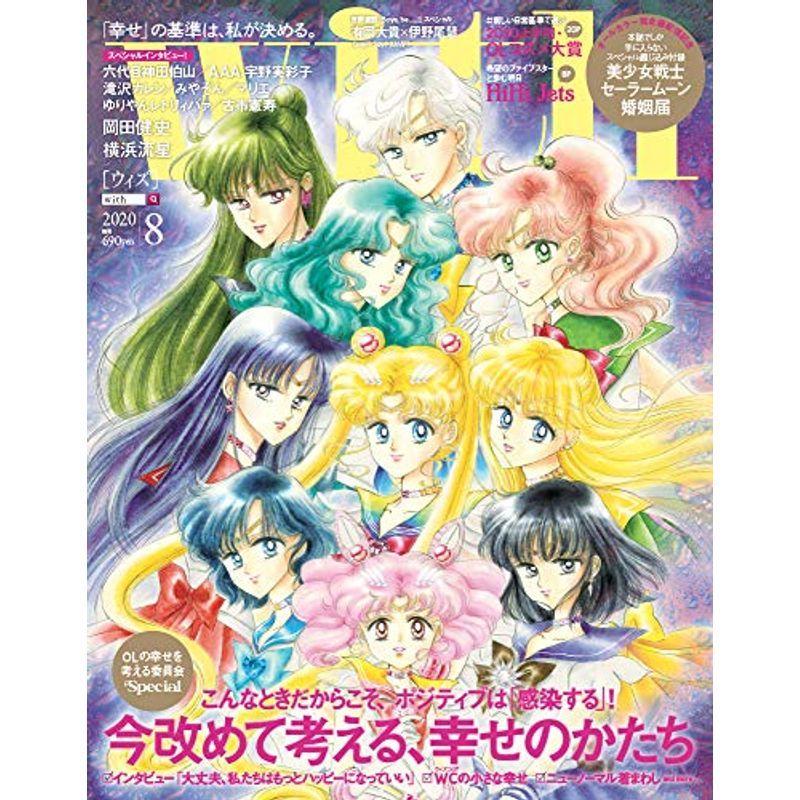 100 本物保証 付録 美少女戦士セーラームーン婚姻届けwith 年 08 月号 雑誌 即納 最大半額 Www Aqtsolutions Com