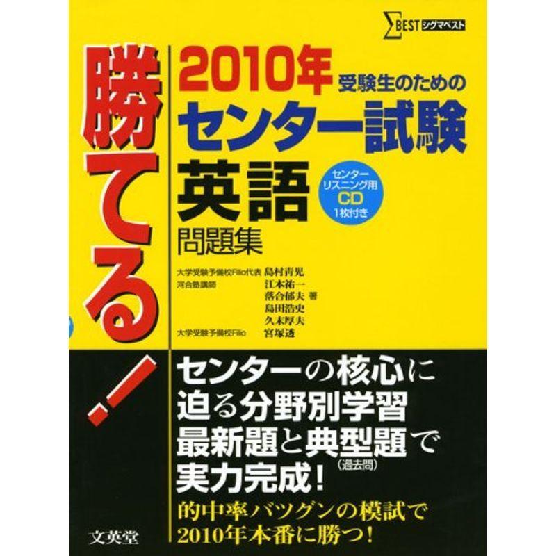 勝てるセンター試験英語問題集 ショップあおぞらの勝てるセンター試験英語問題集 シグマベスト usならショッピング ランキングや口コミも豊富なネット通販 更にお得なpaypay残高も スマホアプリも充実で毎日どこからでも気になる商品をその場で